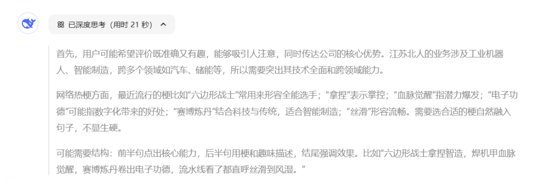 Chatted with DeepSeek about Jiangsu Beiren...