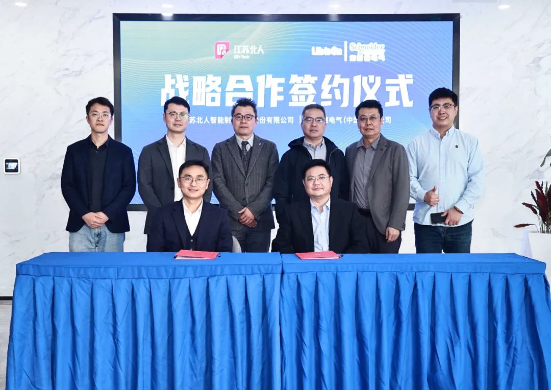 Jiangsu Beiren joins hands with Schneider to write a new chapter of digital transformation