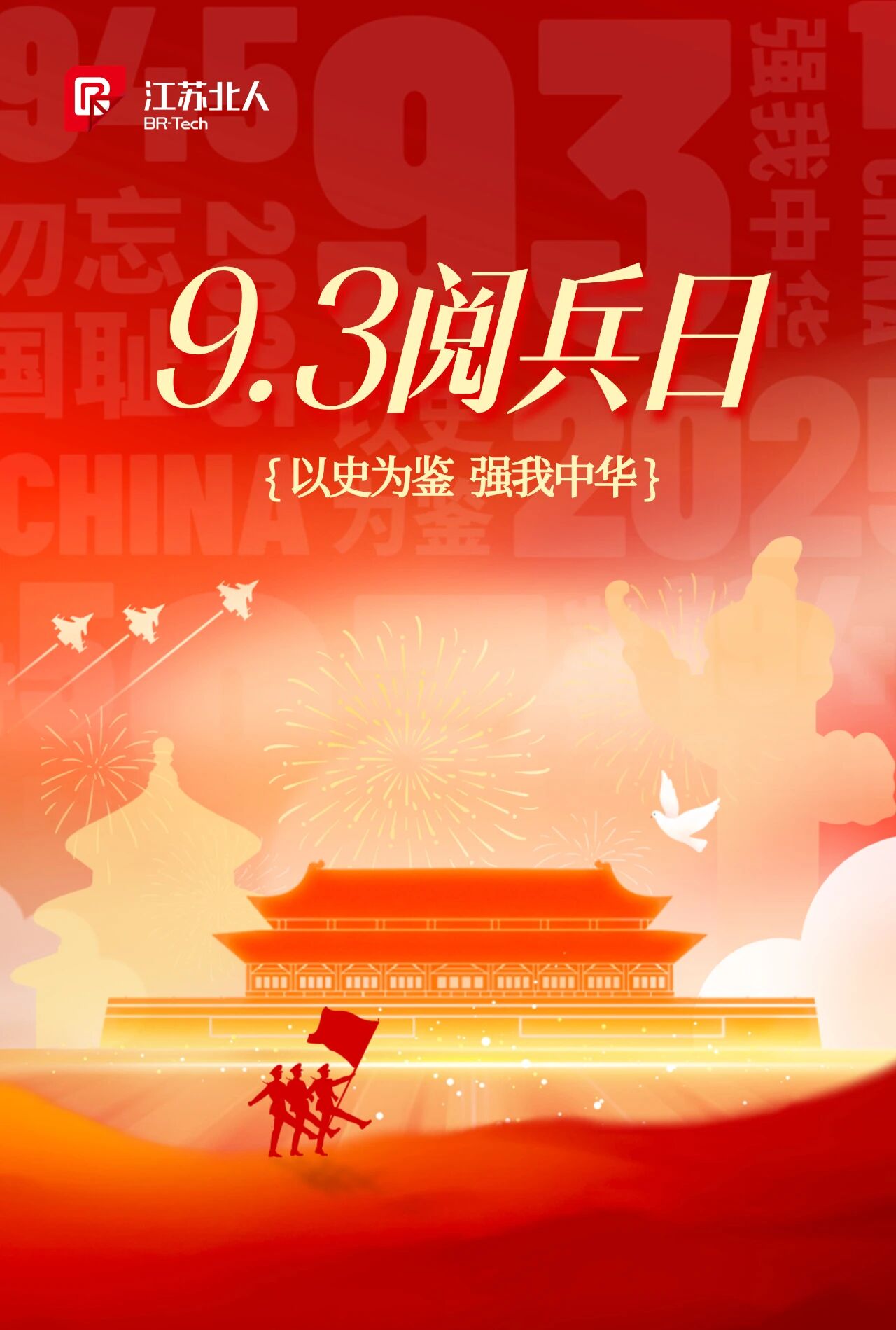 愿以吾輩之青春 捍衛(wèi)盛世之中華 | 江蘇北人組織觀看九三閱兵儀式